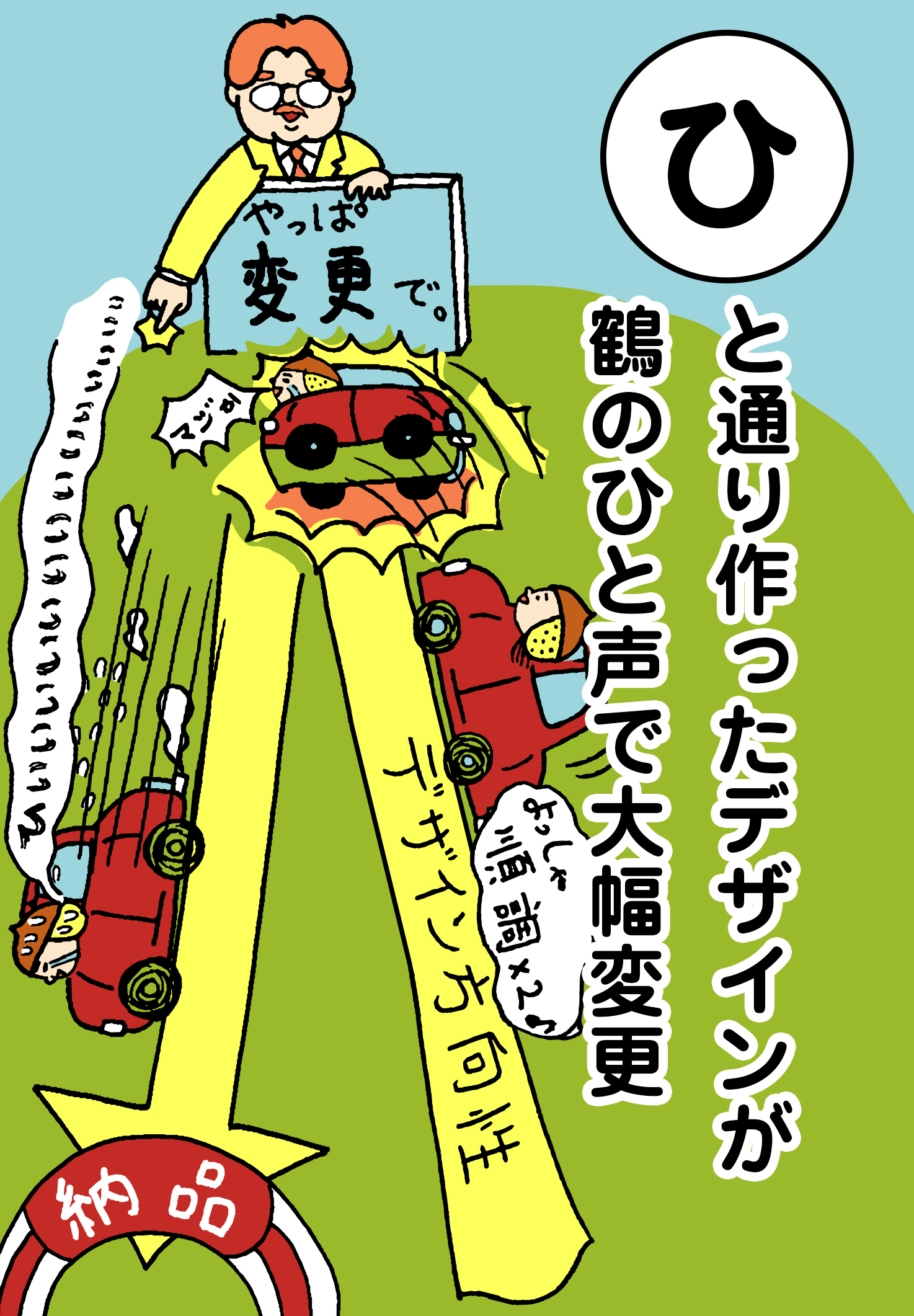 ひ と通り作ったデザイン クリエイター栗子のくりこかるた 33 株式会社ロータス